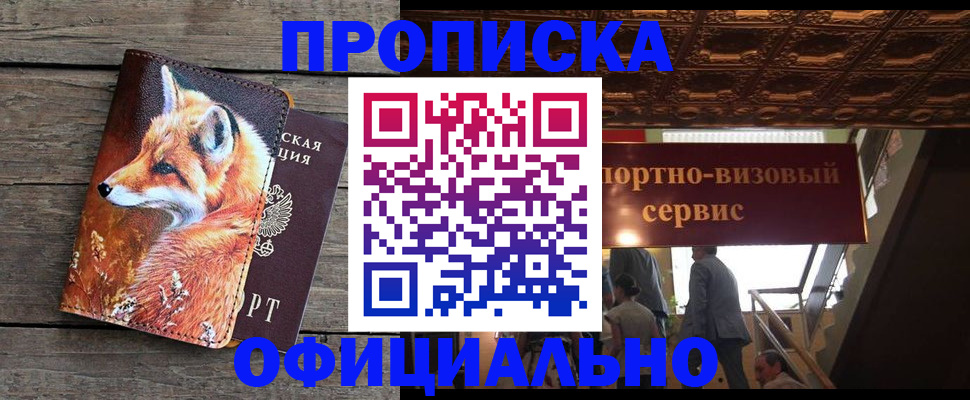 прописка для военкомата в Шахунье