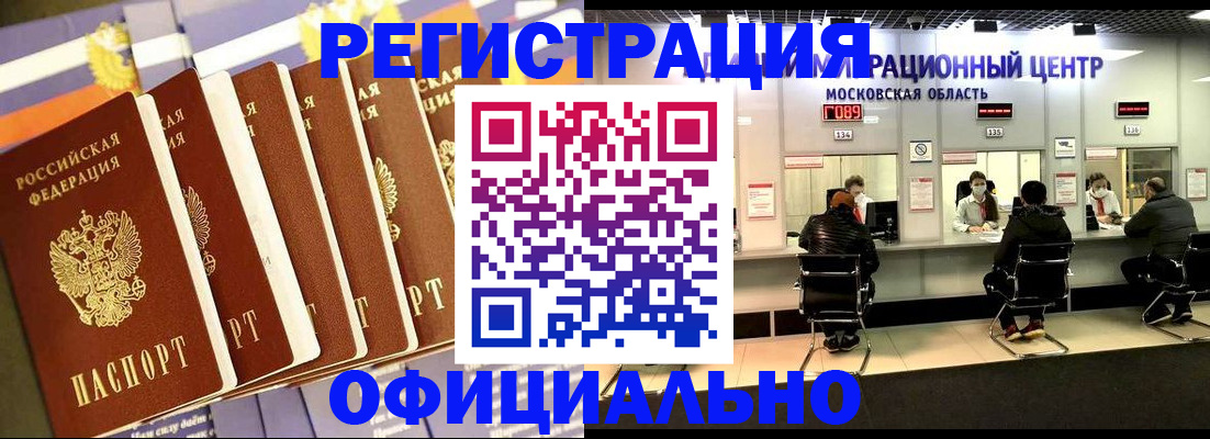 временная регистрация законно в Шахунье